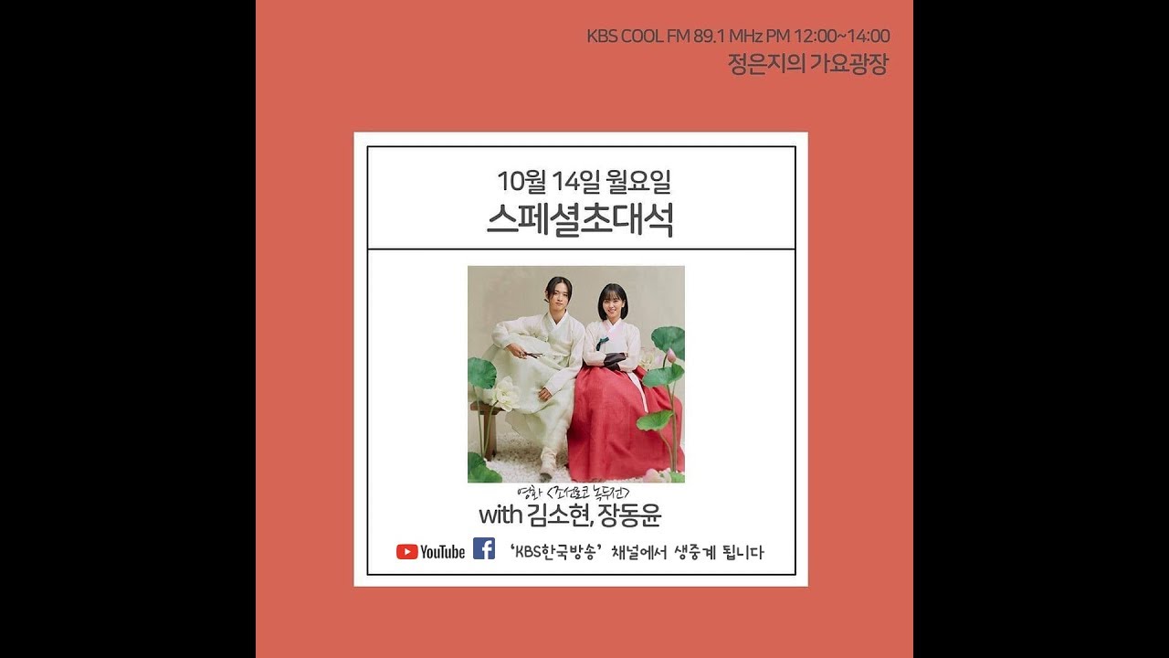 조선로코-녹두전 / 김소현x장동윤 출연! ㅣ KBS방송