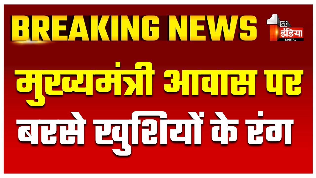 CM Bhajanlal Sharma ने सपत्नीक की होली की रामा-श्यामा | Holi Celebration in Jaipur