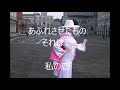 KARAOKE カラオケ「それは恋」字幕付き