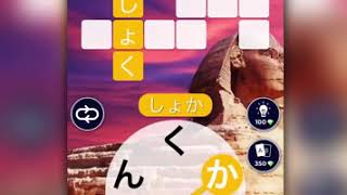 Words Of Wondersは面白いの？実際にプレイしている様子を動画にしてみた screenshot 4