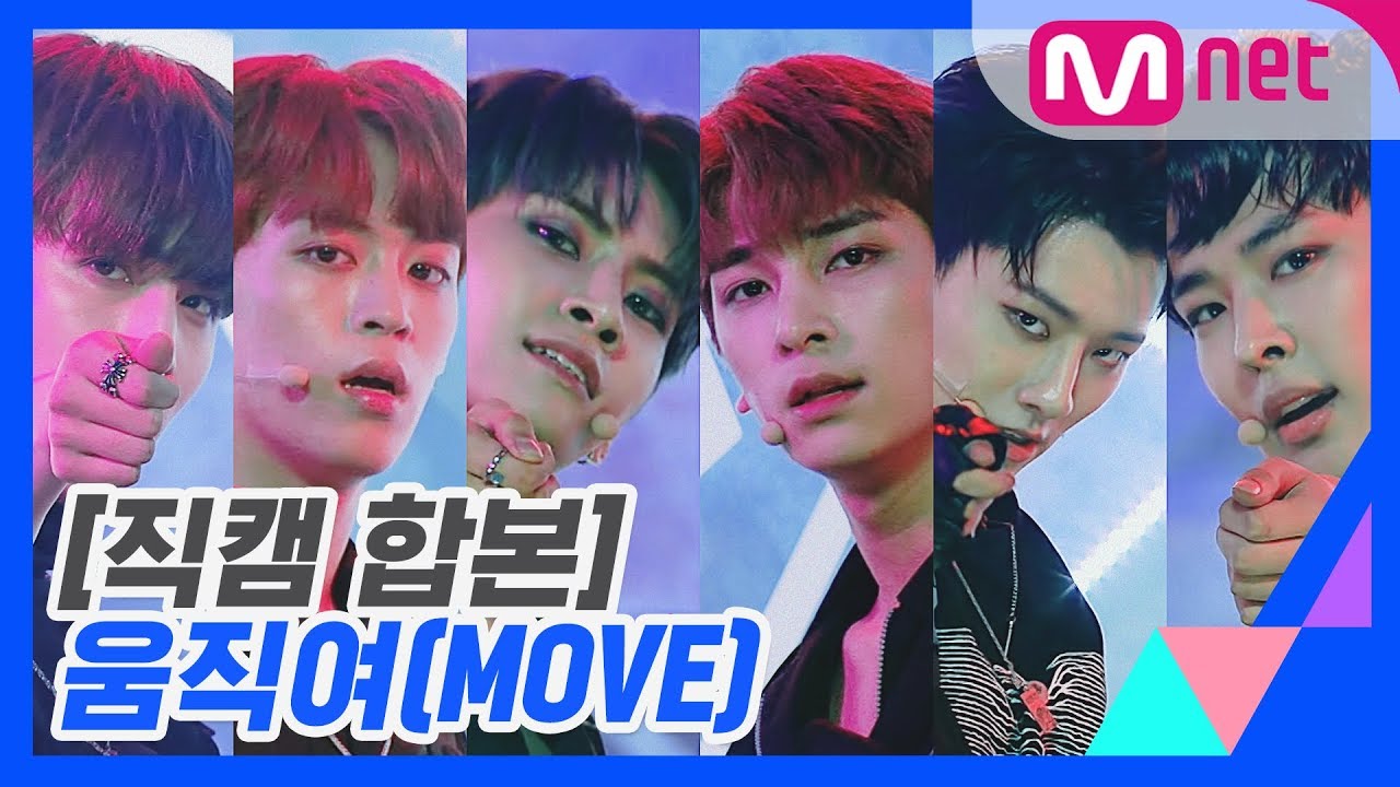 [프로듀스 X 101] 움직여(MOVE) 콘셉트 평가 직캠 합본