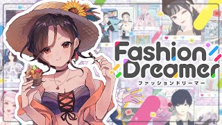 【ファッションドリーマー】オシャレ大好き着せ替えゲーム大好きお姉さんが通りますよっと【白雪 巴/にじさんじ】
