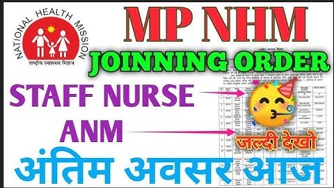 MP STAFF NURSE - WAITING LIST CLEAR - JOINING ORDER जारी - अंतिम अवसर - LIST में अपना नाम देखो