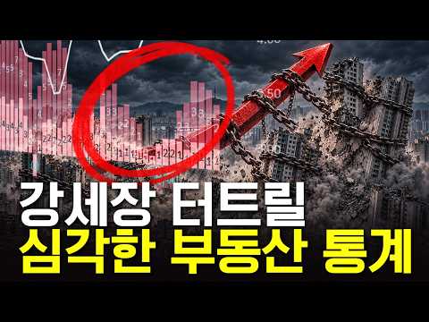 채부심의 서울 부동산 양극화 영상 썸네일