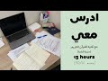 ادرس معي لمدة ١٣ ساعة مع تلاوة القرآن الكريم (سورة البقرة) و تحفيز | طالبة طب 👩🏻‍⚕️