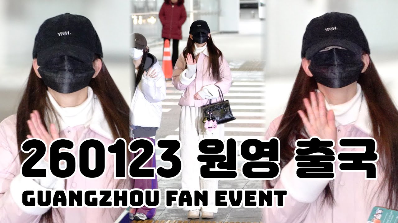 [4K60] 260123 IVE(아이브) 원영 인천국제공항 출국