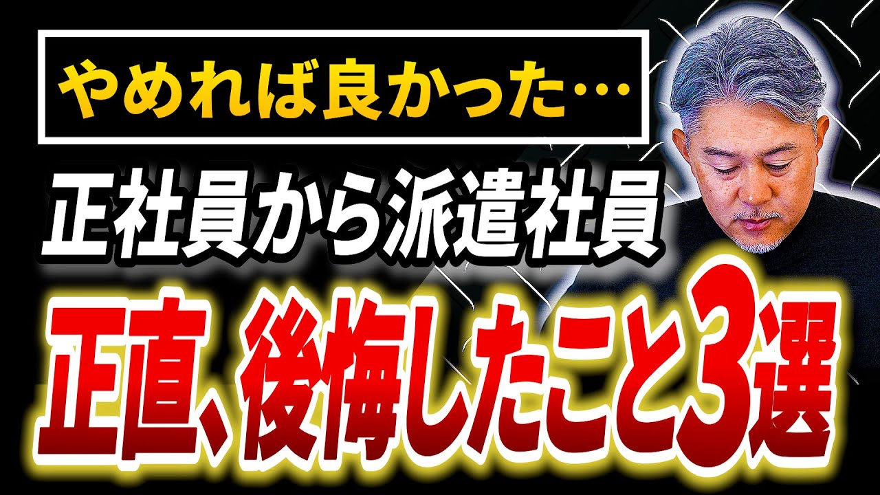 派遣社員になって後悔したこと３選