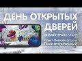 День открытых дверей 2020 | PHYGITAL  | Политех Петра