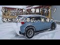 【スバルXV】雪を求めて帯広から美瑛へドライブ【北海道移住】