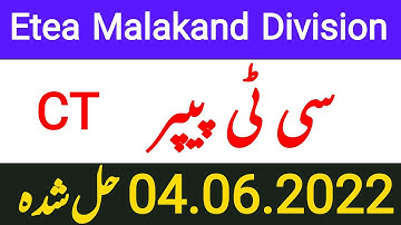 CT Etea Paper Malakand Division-Upper Dir and Chitral Complete Solved paper | CT Malakand Paper