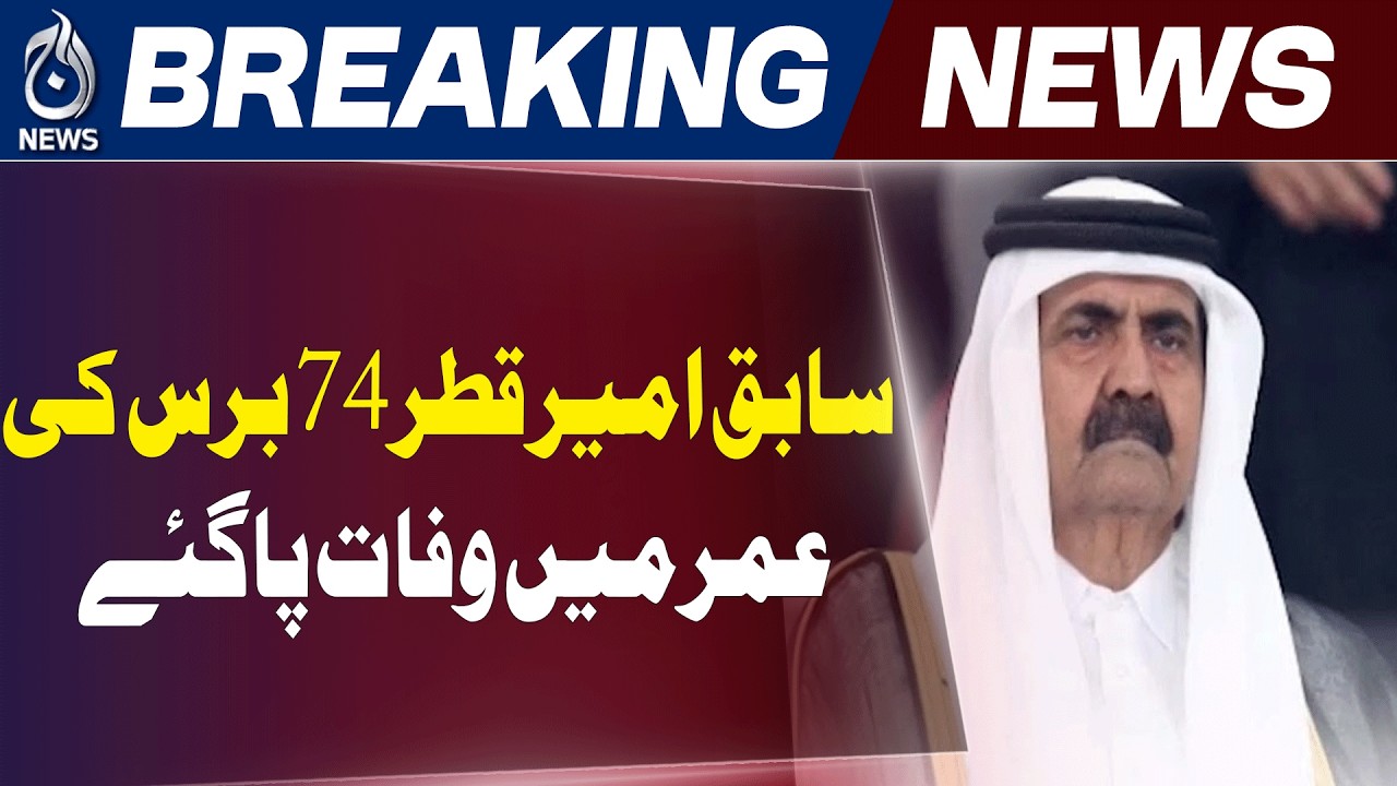 Former Qatar Emir Sheikh Hamad bin Khalifa Al Thani Passes Away at 74