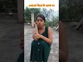 Ekhon o holo na 😂#ytshorts #youtubeshorts #shorts #comedy