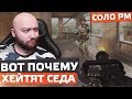 ВОТ ПО ЧЕМУ ХЕЙТЯТ СЕДА - А МНЕ ПОНРАВИЛОСЬ :D - СОЛО РМ