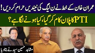 Mushahid Hussain Syed Gives Big News | Big Setback For Govt | Ground Zero | 365 News | EE2P