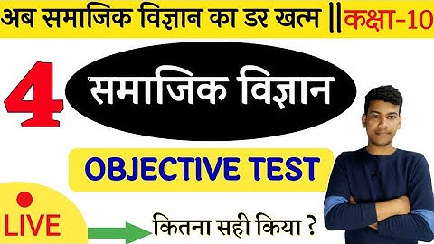 Social Science Class 10 /Sst Class 10 /V.v.i.objectiveTest
