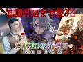 【🔴FGO】Fakeコラボ発表!絆礼装カレンダー計画LastGO 引退まで後3日【Fate/Grand Order】