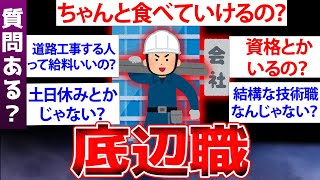 【2ch面白いスレ】お前らの嫌いな『底辺職』だけど文句ある？【ゆっくり解説】