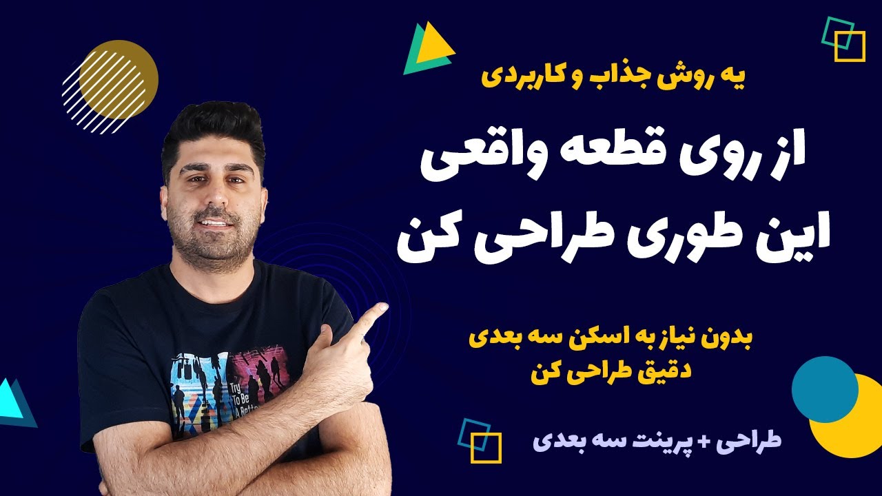 آموزش کتیا - قطعه هات رو با این روش دستی دقیق طراحی کن