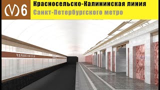 Информатор 6 линии метро СПБ ГОЛОСОМ БЫКОВА!