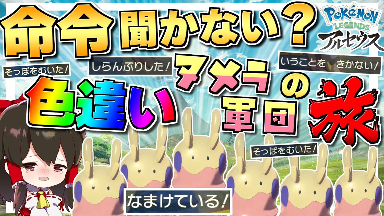 ポケモンsv ストーリーを一切進めずに最序盤でヌメルゴンを捕まえるヌメラ狂信者 ゆっくり実況 ポケモンスカーレット バイオレット Youtube