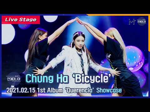 청하(Chung Ha) ‘Bicycle’ Showcase Live Stage [마니아TV]