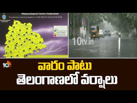 Telangana Rain Alert | వారం పాటు తెలంగాణలో వర్షాలు | 10Tv News - 10TVNEWSTELUGU
