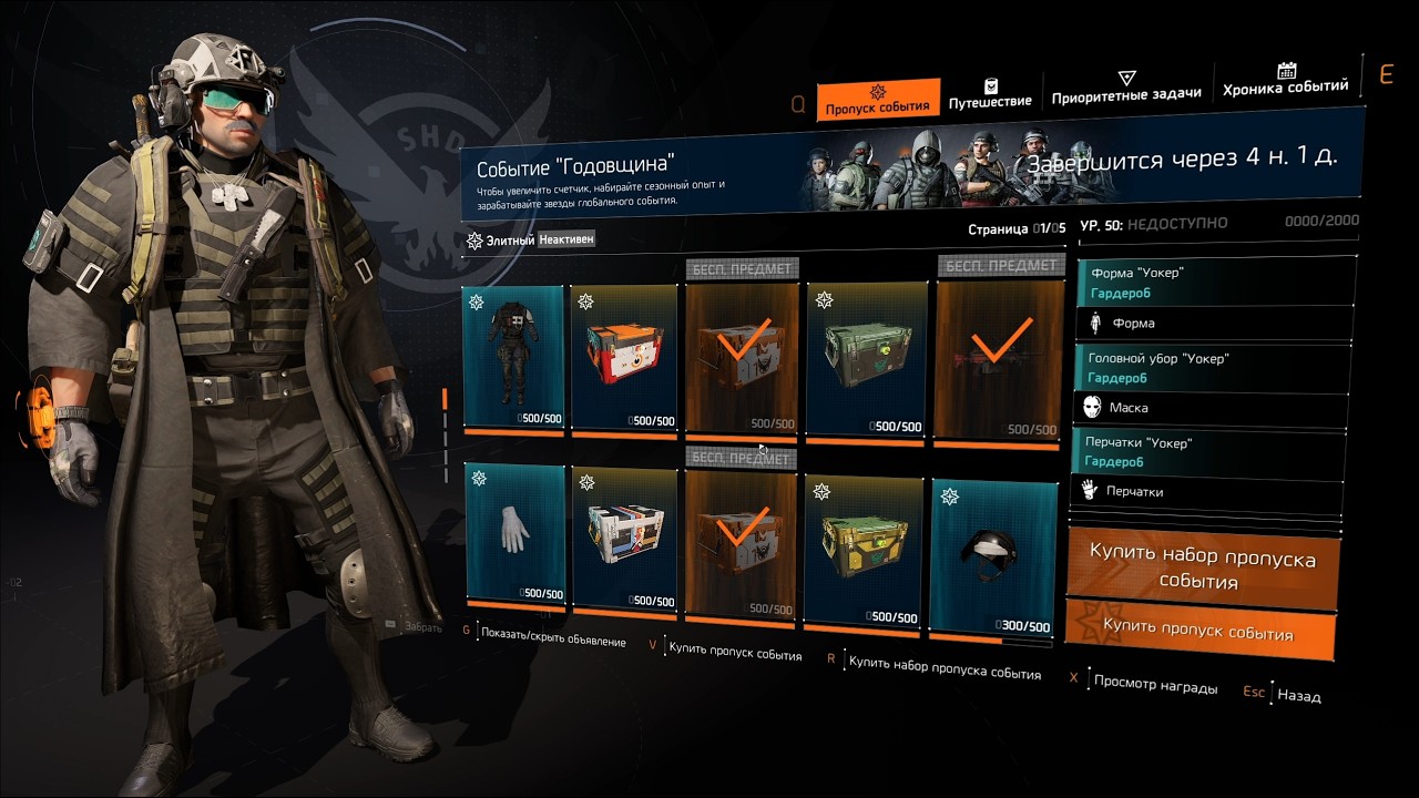 The Division 2: Событие 