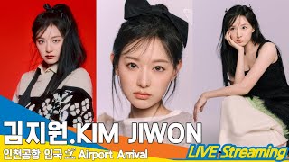 [LIVE] 김지원, 인천국제공항 입국✈️QueenOfTears 'KIMJIWON' Airport Arrival 2024.5.15 Newsen