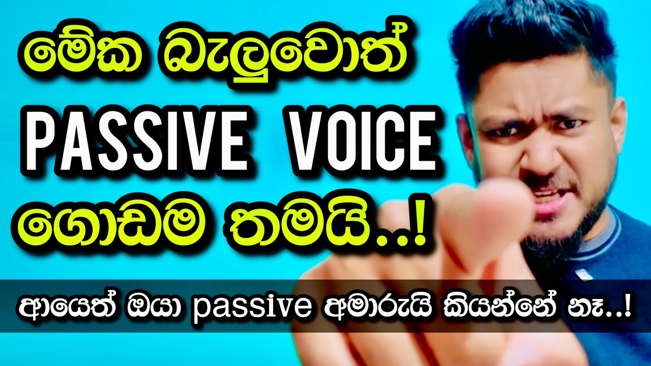 මේක බැලුවොත් passive ඔක්කොම ගොඩ!