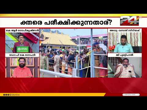 'ദുരുദ്ദേശപരമായി ശബരിമലയെ സമീപിച്ചത് നിലവിലെ സർക്കാർ'