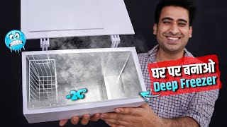Market कि महंगी Fridge छोड़ो अब घर पर खुद बनाओ Deep Freezer || 100% Working