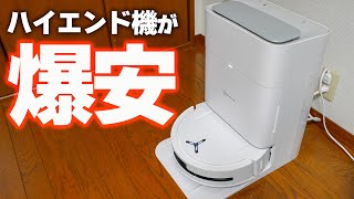 【衝撃の価格】エコバックスの高機能ロボット掃除機が爆安‼️DEEBOT T80 OMNI
