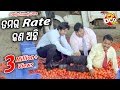     tamara kete rate achhi new daily comedy dose