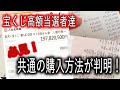 【宝くじはこう買え】宝くじ高額当選者たちの共通点と購入方法を大公開