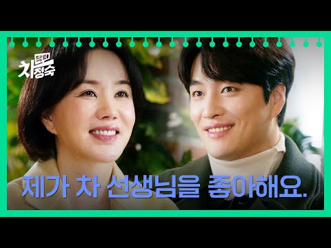 (떨림) 엄정화를 향한 오래된 마음을 드디어 고백하는 &amp;#39;민우혁&amp;#39; 💌 | 닥터 <strong>차정숙</strong> 16회 | JTBC 230604 방송