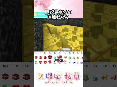 妨害で豚の見られる配信　#shots #minecraft #vrchat