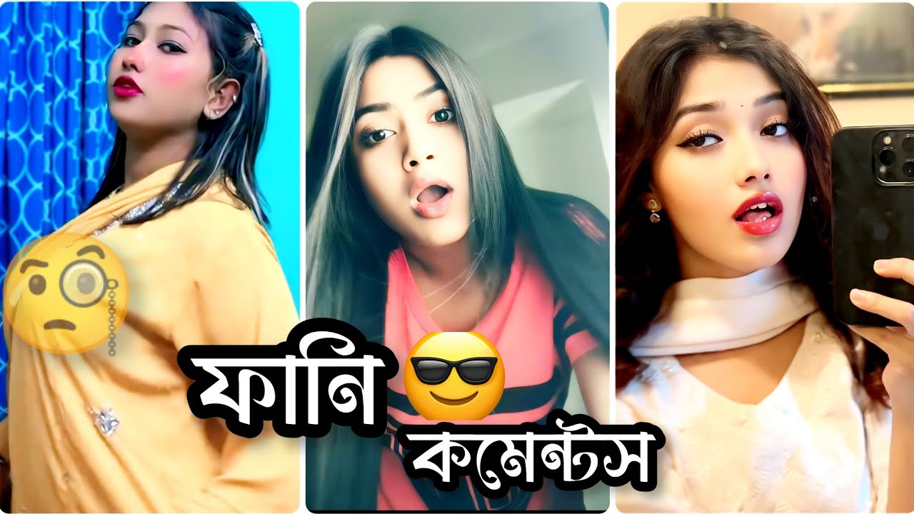 New funny Comments bangla😄|| এরা কারা ভাই এমন করে কেন😇|| Funny Comment || HR Habib official