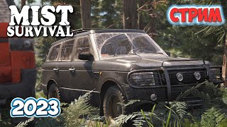 видео: ВЫЖИВАНИЕ В ПОСТАПОКАЛИПСИС 2023 - Mist Survival картинка: ВЫЖИВАНИЕ В ПОСТАПОКАЛИПСИС 2023 - Mist Survival