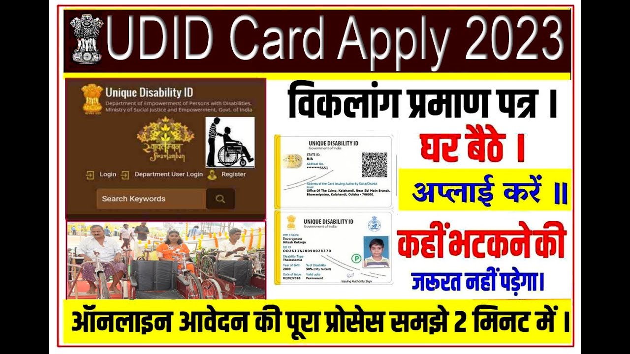 UDID Card Apply Online Disability Certificate Kaise Banaye Viklang udid-card-apply-online-disability-certificate-kaise-banaye-viklang