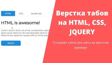 Простые табы на HTML, CSS, Jquery