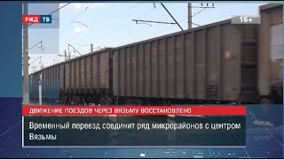 На Месте Панинского Моста В Вязьме Обустроят Ж/Д Переезд