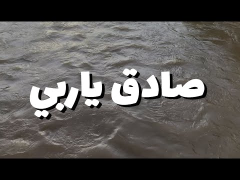صادق ياربي فاديا بزي ترنيمة بالكلمات        