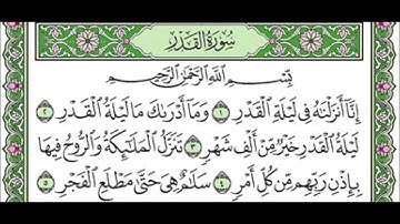 097 Al Qadr - Mahmoud Ali Al Banna سورة القدر للشيخ محمود علي البنا