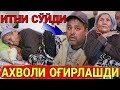 БУГУН ЭНАМИЗНИ КЎРДИК, ЭНАМНИ АХВОЛИ ОГИРЛАШИБ ХАММАНИ КУРКИТДИ