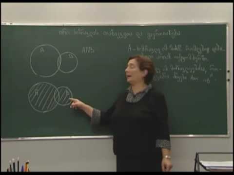 ორი სიმრავლის თანაკვეთა და გაერთიანება