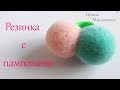 Резинки с помпонами канзаши мк. Как это делаю я / bows with pom-poms DIY / arcos con pompones