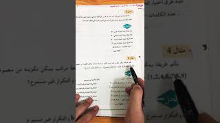 2-رياضيات السادس الادبي الفصل الاول /مبدأ العد /الاستاذ حيدر عبدالائمه