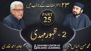 Response to 23 Questions - Part 25 - Arrival of Imam Mahdi - Javed Ahmed Ghamidi
