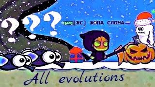 ALL EVOLUTIONS IN EVOWORLD.IO! CHRISTMAS EVENT l JANUARY 2021 l ВСЕ ЭВОЛЮЦИИ l РОЖДЕСТВЕНСКИЙ ИВЕНТ