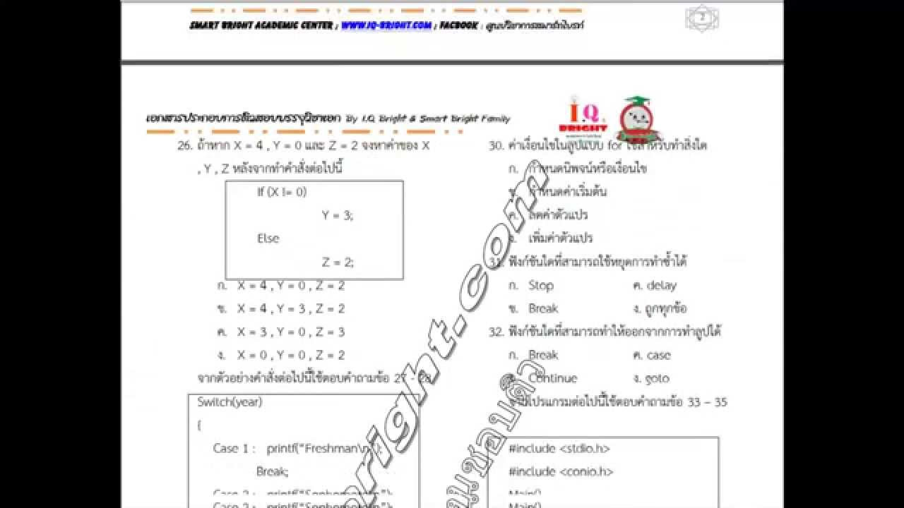 ข้อสอบการเขียนโปรแกรมพร้อมเฉลย  New  Clip วิชาเอกคอมพิวเตอร์  (การเขียนโปรแกรมเบื้องต้น)